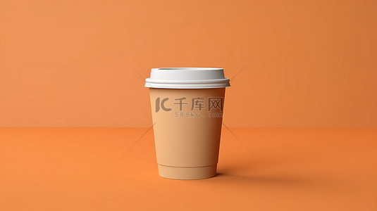 天然米色背景模型，带盖子的纸咖啡杯，非常适合外卖咖啡 3D 渲染