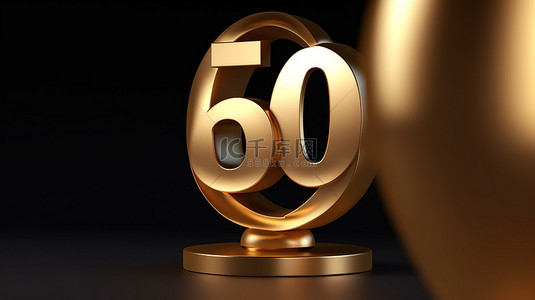 60 年里程碑庆典的 3D 渲染插图