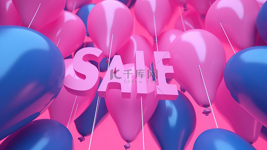 逼真的渲染销售铭文大胆的蓝色字母悬挂在粉红色气球中的空气中