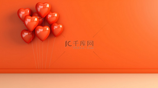 橙色墙壁背景下充满活力的心形气球簇