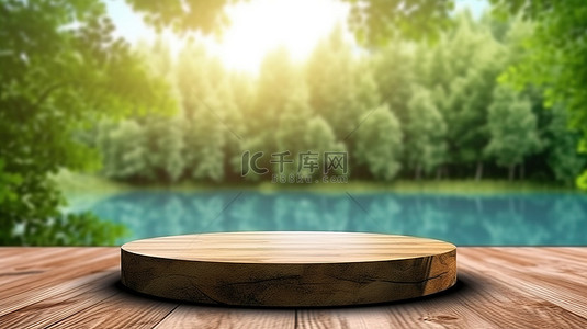 夏季湖泊和森林风景优美的散景背景下圆形木质讲台的 3D 渲染