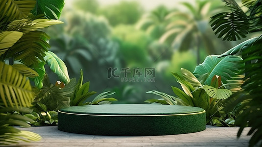 热带树木装饰绿色讲台，打造令人惊叹的产品植入 3D 渲染