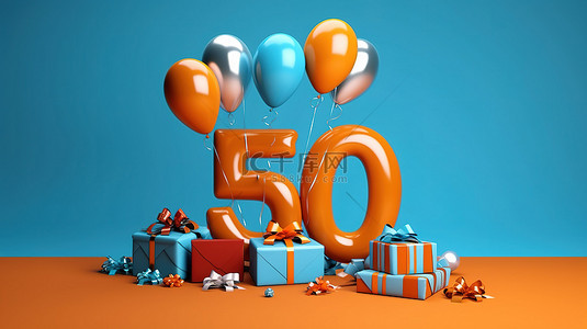 3d 渲染箔氦气球和 50 岁生日庆典的礼物