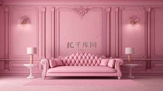 精致华丽背景图片_华丽的粉色休息室配有柔软的粉色沙发和精致的墙饰 3D 渲染