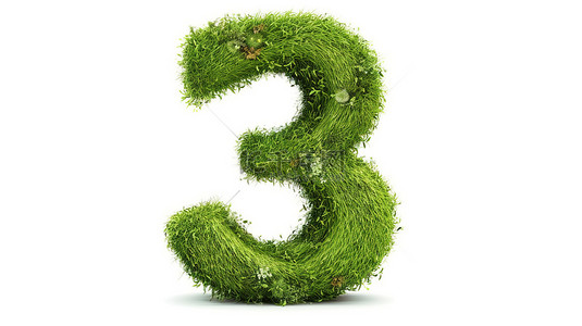 数学的背景背景图片_生态友好的 3 号在郁郁葱葱的绿草中隔离在白色背景 3D 插图上