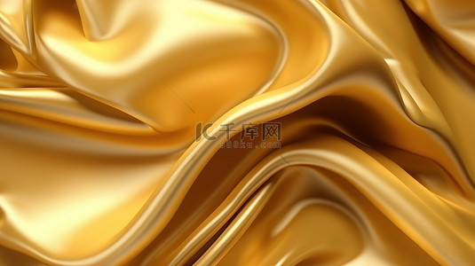 具有闪闪发光的金属金色反射的金色丝绸或织物的 3D 渲染