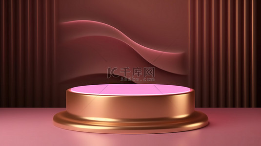 金色点缀的简约 3D 产品展示，配有霓虹粉色圆柱讲台和波浪纺织背景