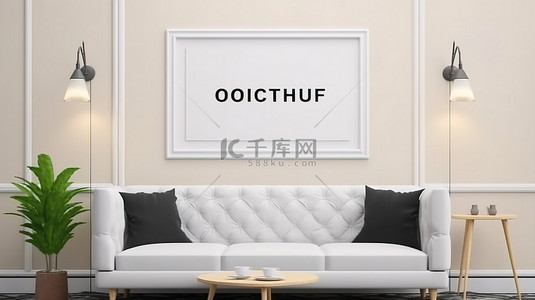 复古现代客厅配有 3D 渲染模型海报框架和白色真皮沙发