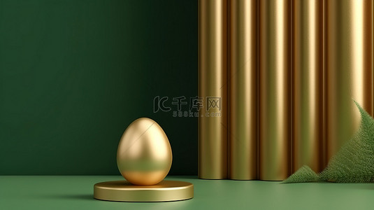 基座上金色复活节彩蛋的 3D 渲染插图以绿色背景的简约场景庆祝复活节