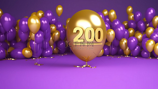 渲染紫色和金色气球社交媒体横幅，以纪念庆祝活动粉丝数量达到 20 万