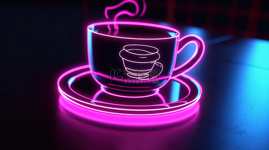 拿铁茶背景图片_发光的咖啡杯图标 3D 渲染的 iu ux 元素，供轻松休息