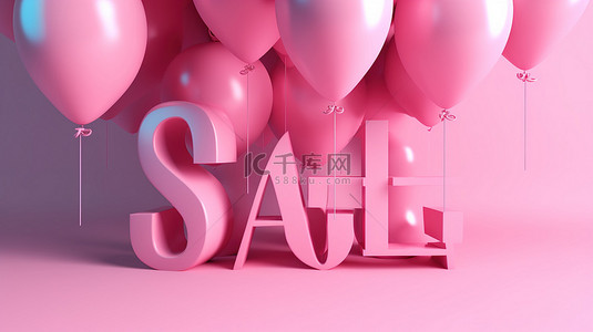 销售背景图片_令人惊叹的 3d 渲染蓝色字母漂浮在粉红色气球上的销售铭文
