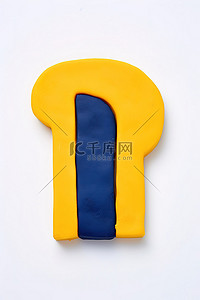 字母“i”的形状像一个黄色和蓝色的橡皮泥