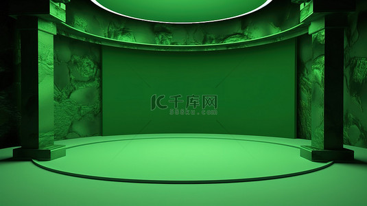 3d 渲染中的绿屏背景舞台