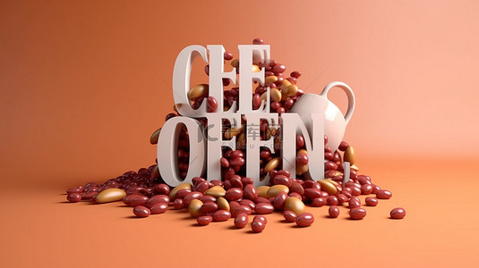 报价背景图片_3D 渲染咖啡豆设计与排版报价