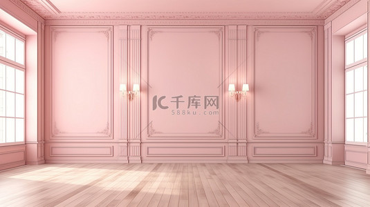 现代风格的传统粉色玫瑰石英和柔和的色调照亮了空荡荡的内部，配有墙板和木地板 3D 渲染插图模型