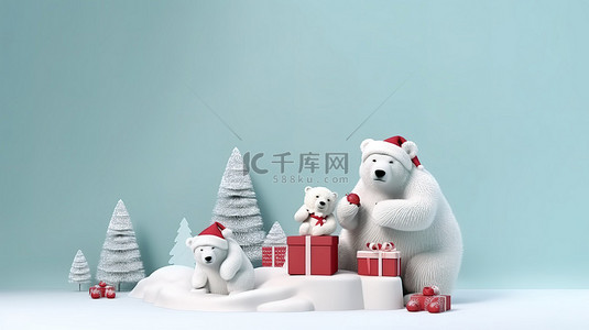 欢乐的节日欢呼节日圣诞老人和北极熊用 3D 渲染的讲台庆祝圣诞节