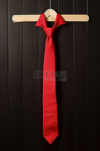 红领带挂在木杆上