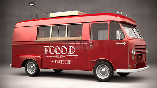 食品卡车在 3D 渲染中震动了一辆红色的老式货车