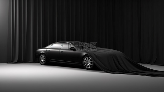 3D 渲染中灰色背景下的黑色窗帘隐藏着时尚的汽车