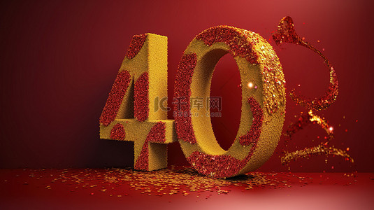 红色十周年庆典背景图片_金色闪光的四十周年庆祝活动，带有 3D 渲染的红色滚动横幅