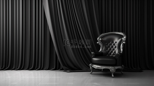 舞台上的黑色椅子位于讲台上，配有华丽的织物背景 3D 渲染