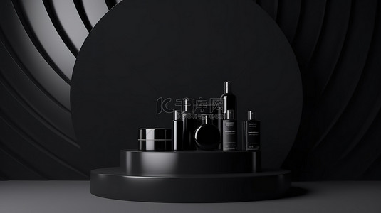 黑色底座 3D 渲染上化妆品和包装的时尚展示