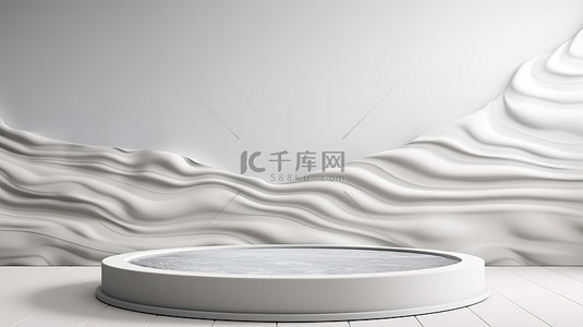 白色展示背景图片_具有水波纹背景的白色岩石讲台的 3D 渲染插图，具有化妆品展示产品