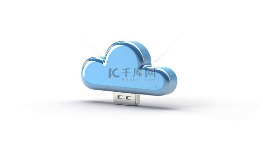 白色背景上以 3D 呈现的蓝色云形 USB 闪存驱动器