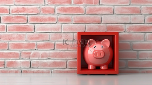 红砖墙和存钱罐旁边的空框的 3D 渲染特写