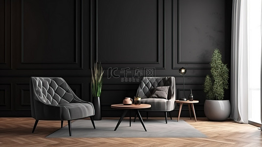诱人背景图片_诱人的客厅墙壁模型，配有时尚的黑色扶手椅 3D 渲染设计