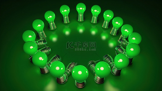 灯泡节能背景图片_绿色背景，带有 3D 圆圈灯泡，中间一个被照亮