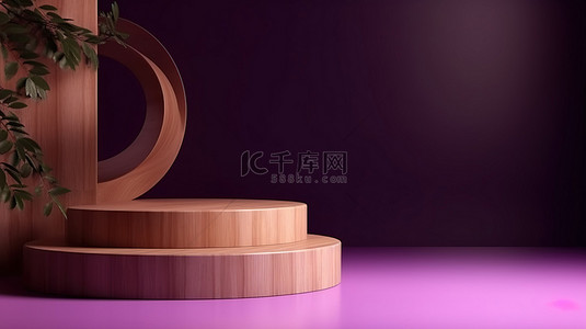 具有充满活力的紫色背景的 3d 现代木质讲台模型