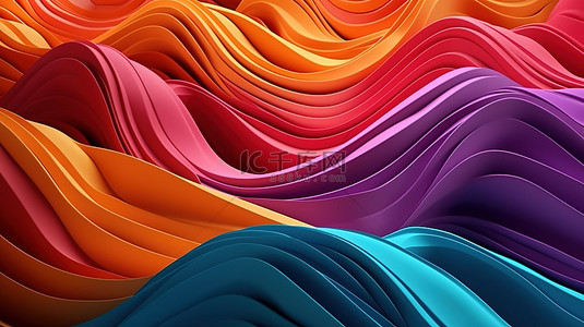 彩色纸背景图片_彩色纸或棉织物背景中充满活力的 3D 渲染波浪和曲线