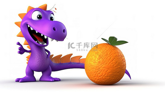霸王龙可爱背景图片_橙色挥舞着 3D 紫色恐龙是城里最有趣的角色