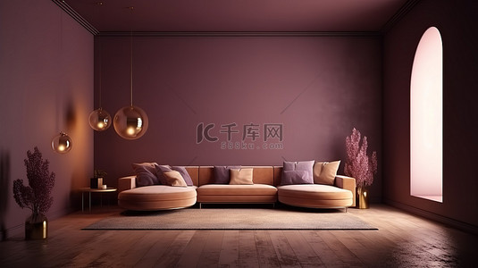 豪华客厅模型 3D 渲染，配有棕色紫色墙壁和大型弧形沙发