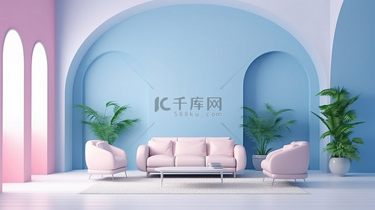 现代生活空间，配有蓝色拱门粉色墙壁和时尚的白色沙发，配有椅子 3D 渲染