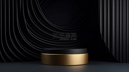 暗金展台背景图片_带有金色装饰的简约黑色圆柱支架，带有波浪织物背景，用于产品展示