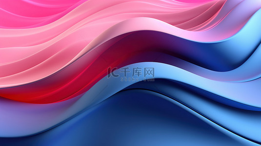抽象的蓝色和粉色 3d 波浪背景
