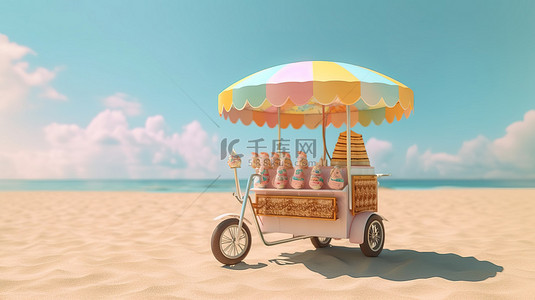 手推车车背景图片_阳光明媚的沙滩上的冰淇淋车，极端特写 3D 渲染