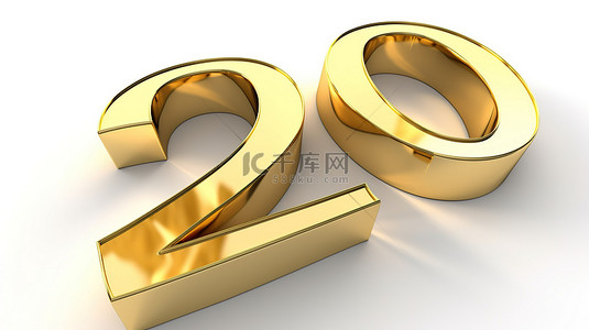 公司成立周年庆背景图片_在白色背景上呈现的金色 3d 字“20 年”