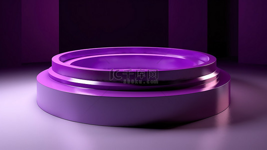 紫色圆形几何背景图片_充满活力的 3D 渲染紫色圆形讲台