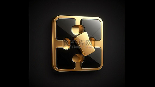 标志性的金色拼图块 3D 渲染界面 ui ux 元素
