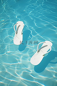 人字拖鞋底背景图片_两只白色人字拖漂浮在泳池的水面上