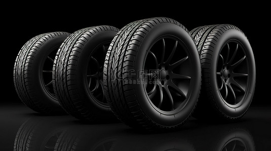 轮胎背景图片_带有 3d 渲染黑色轮胎的黑色轮盘行