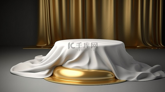 3D 渲染的白色和金色展示台，配有精致的卷曲织物，用于产品展览