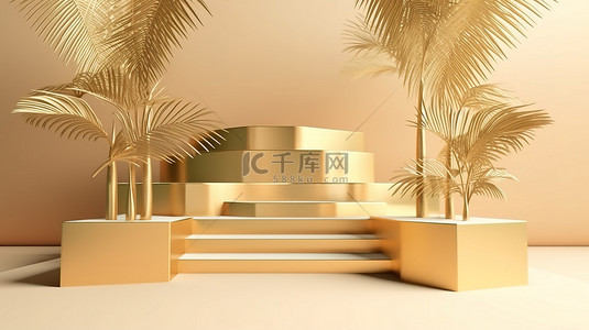 金色 3D 讲台，具有抽象棕榈树叶和几何工作室台阶，用于品牌推广
