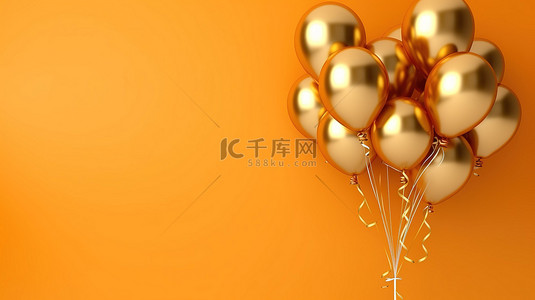 一组金色气球对着充满活力的橙色墙壁 3D 插图