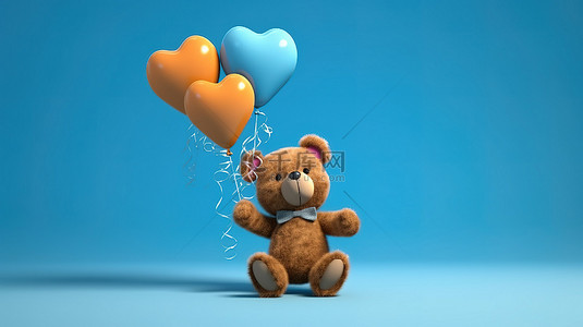 蓝色背景的 3D 渲染与棕色泰迪熊抓着心形气球