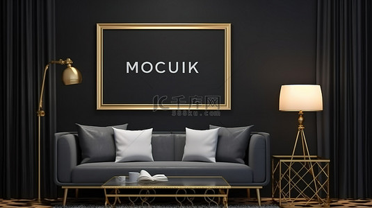 时尚的黑色海报框架模型显示在 3D 渲染的现代室内环境中
